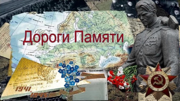 Дорогой памяти! Дорогой памяти!.