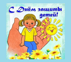 День Защиты детей! День Защиты детей!.