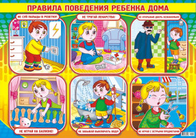 Как сделать жилье безопасным для ребенка! Как сделать жилье безопасным для ребенка!.
